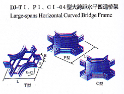 dj-tI、pI、cI-04型大跨距水平四通橋架